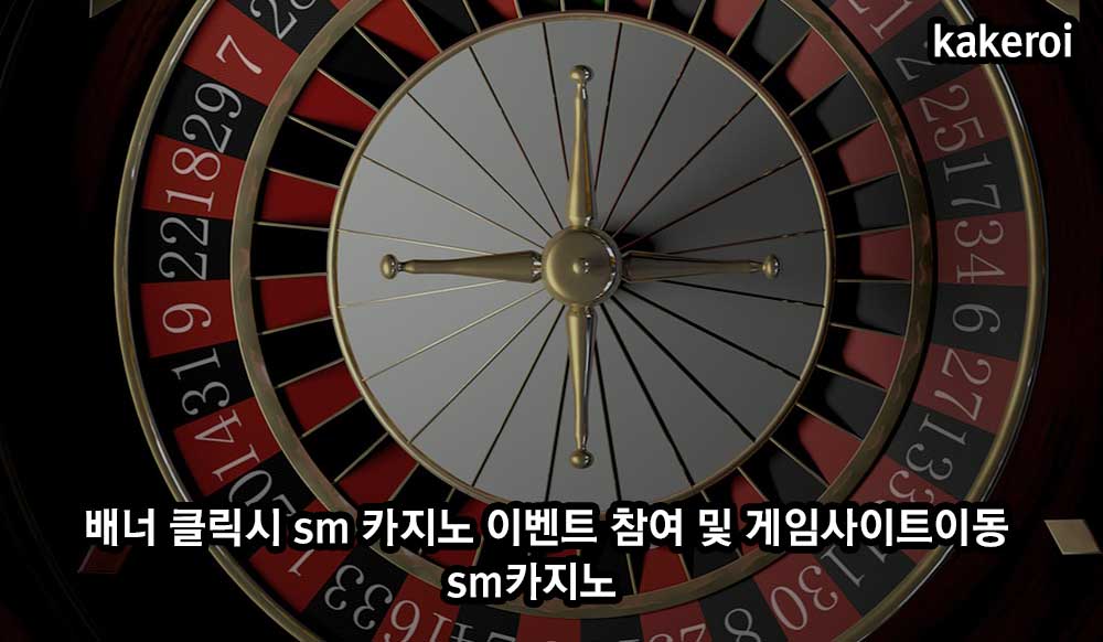 sm카지노 쿠폰받기