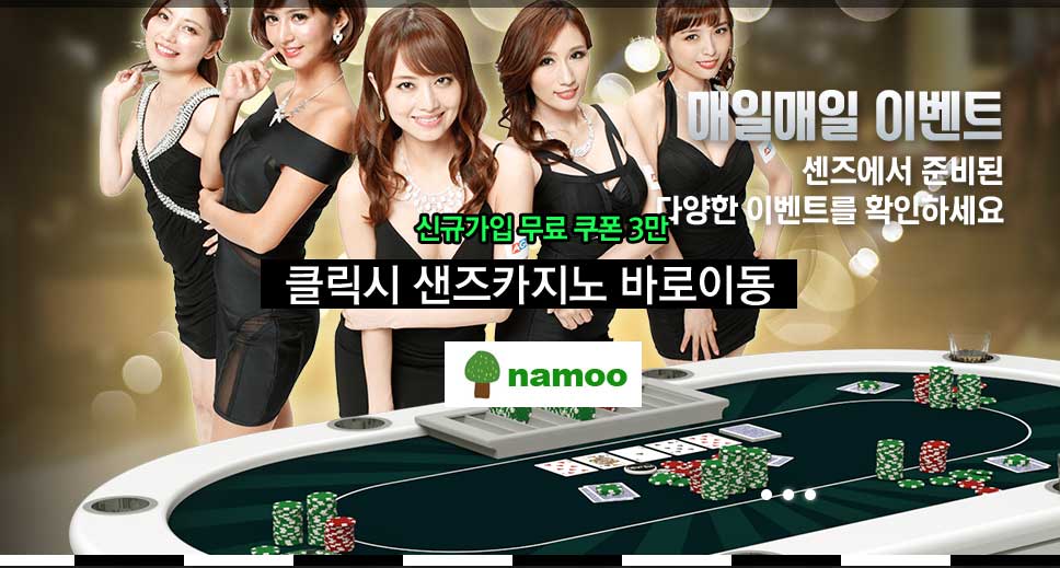 샌즈카지노