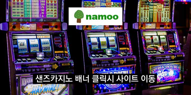 샌즈카지노 주소