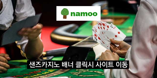 샌즈카지노 쿠폰