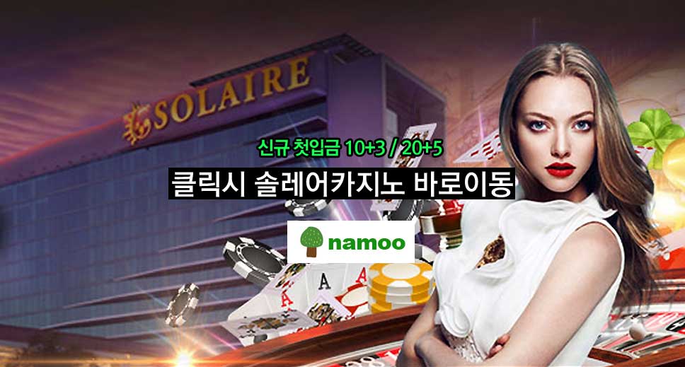솔레어카지노