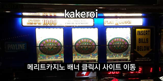 메리트카지노 혜택과 이벤트