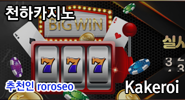 우리카지노 천하카지노