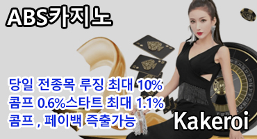 abs카지노 이미지배너
